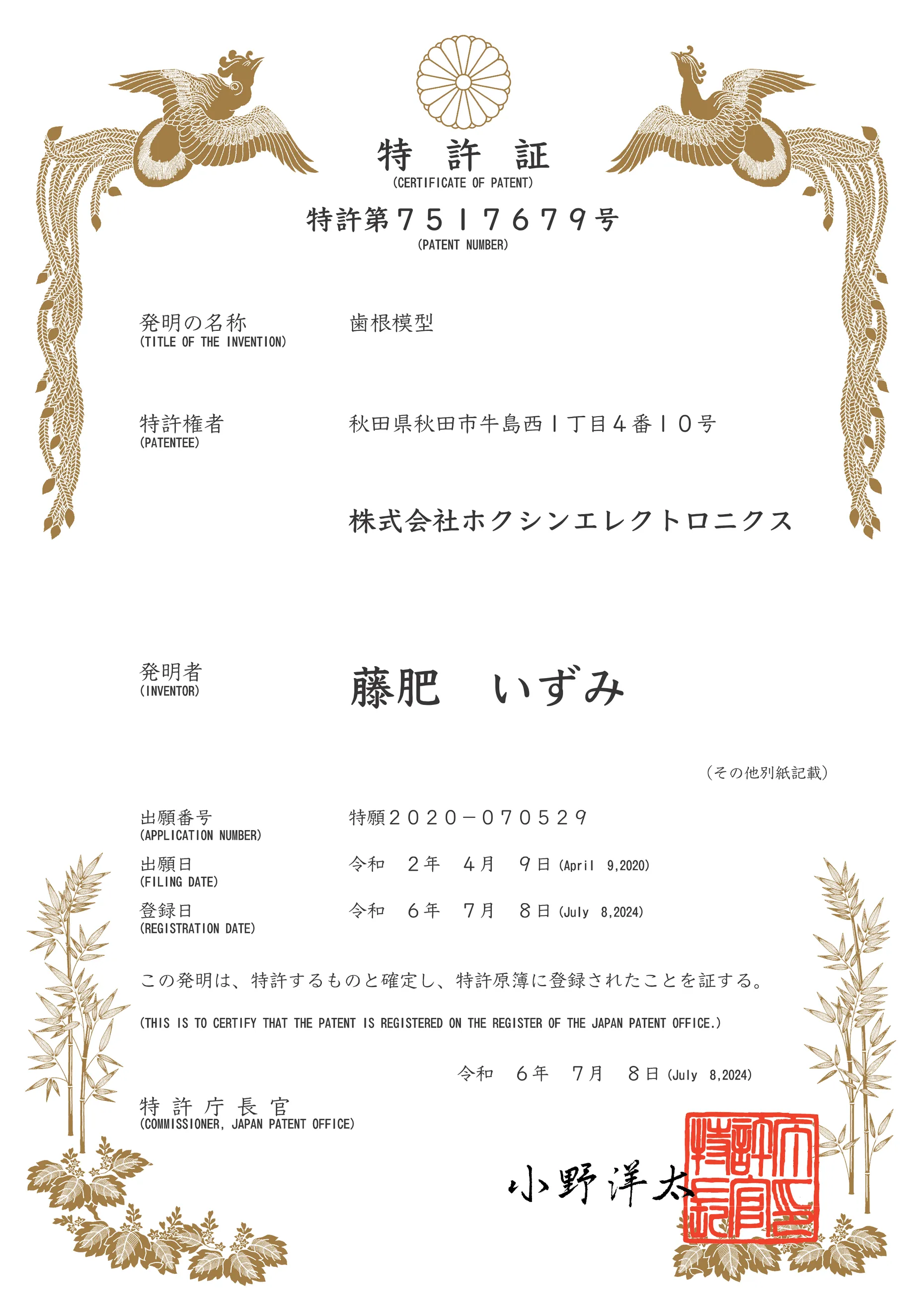 初期試作の超音波流量計 証書